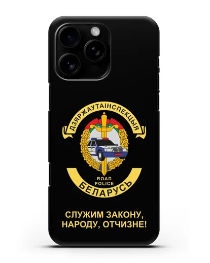 Чехол с символикой ГАИ МВД Республики Беларусь силиконовый для iPhone 16 Pro Max
