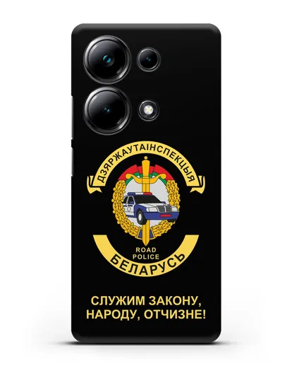 Чехол с символикой ГАИ МВД Республики Беларусь силиконовый для Xiaomi Poco M6 Pro