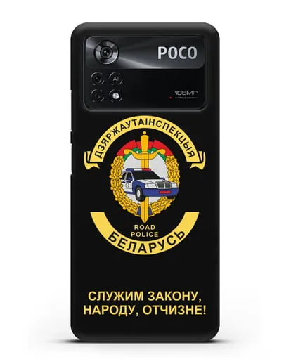 Чехол с символикой ГАИ МВД Республики Беларусь силиконовый для Xiaomi Poco X4 Pro