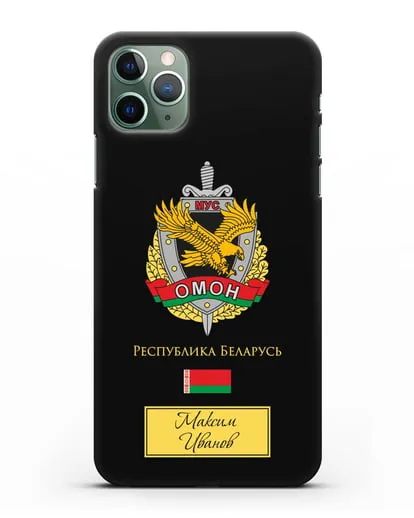 Именной чехол с гербом ОМОН Республики Беларусь силиконовый для iPhone 11 Pro Max