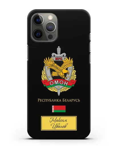 Именной чехол с гербом ОМОН Республики Беларусь силиконовый для iPhone 12 Pro Max