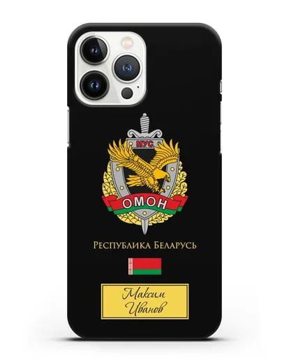 Именной чехол с гербом ОМОН Республики Беларусь силиконовый для iPhone 13 Pro Max