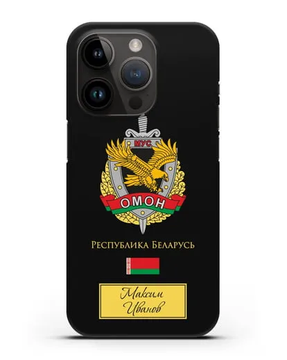 Именной чехол с гербом ОМОН Республики Беларусь силиконовый для iPhone 14 Pro