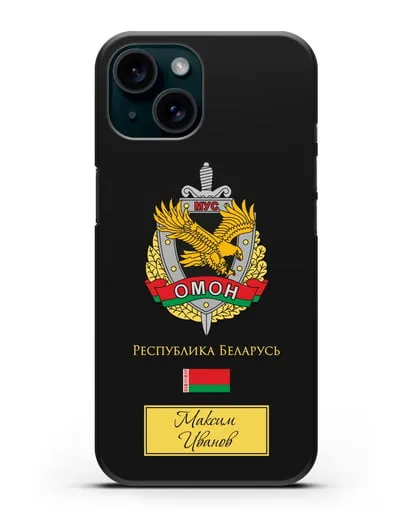 Именной чехол с гербом ОМОН Республики Беларусь силиконовый для iPhone 15