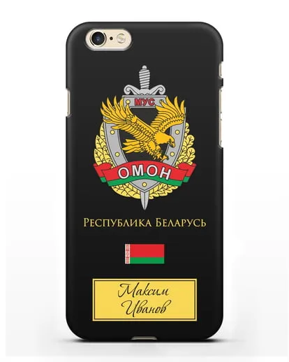 Именной чехол с гербом ОМОН Республики Беларусь силиконовый для iPhone 6s