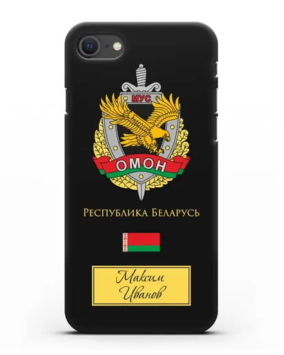 Именной чехол с гербом ОМОН Республики Беларусь силиконовый для iPhone SE 2020