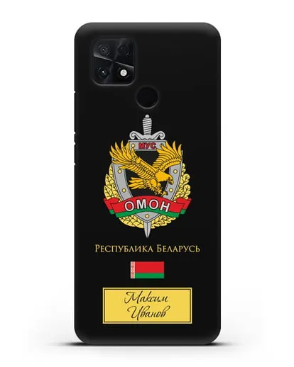 Именной чехол с гербом ОМОН Республики Беларусь силиконовый для Xiaomi Poco C40