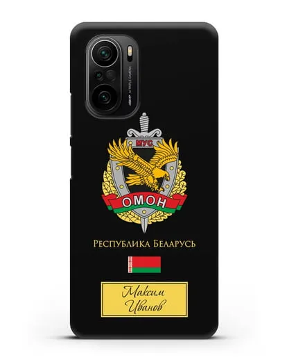 Именной чехол с гербом ОМОН Республики Беларусь силиконовый для Xiaomi Poco F3