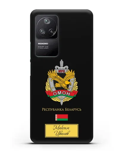 Именной чехол с гербом ОМОН Республики Беларусь силиконовый для Xiaomi Poco F4