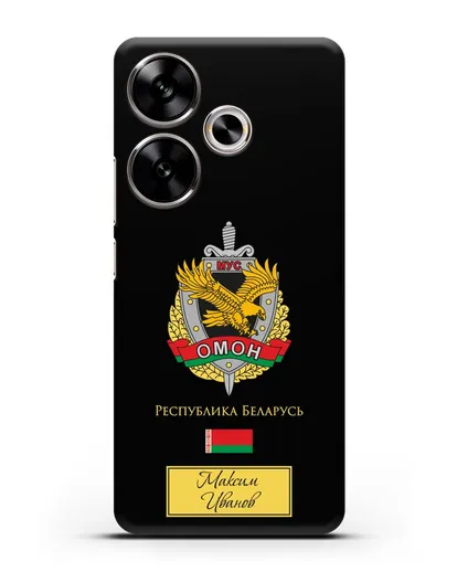 Именной чехол с гербом ОМОН Республики Беларусь силиконовый для Xiaomi Poco F6