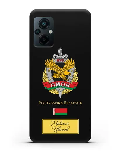 Именной чехол с гербом ОМОН Республики Беларусь силиконовый для Xiaomi Poco M5