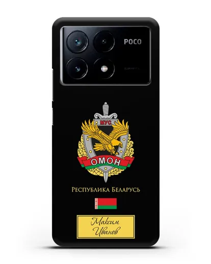 Именной чехол с гербом ОМОН Республики Беларусь силиконовый для Xiaomi Poco X6 Pro