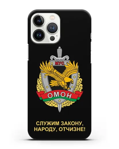 Чехол с гербом ОМОН Республики Беларусь силиконовый для iPhone 13 Pro Max
