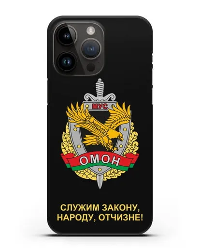 Чехол с гербом ОМОН Республики Беларусь силиконовый для iPhone 14 Pro Max