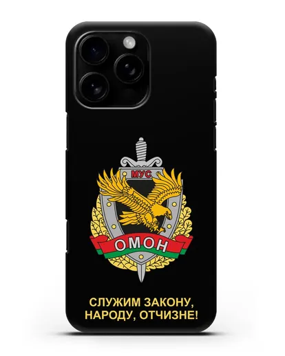 Чехол с гербом ОМОН Республики Беларусь силиконовый для iPhone 16 Pro Max