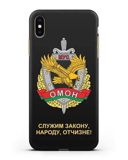 Чехол с гербом ОМОН Республики Беларусь силиконовый для iPhone XS Max