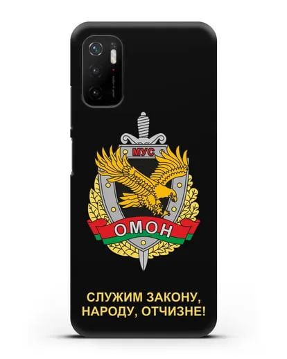 Чехол с гербом ОМОН Республики Беларусь силиконовый для Xiaomi Poco M3 Pro