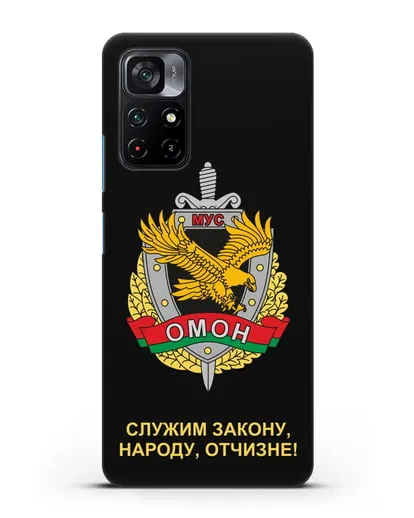 Чехол с гербом ОМОН Республики Беларусь силиконовый для Xiaomi Poco M4 Pro 5G