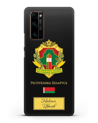 Именной чехол с гербом Пограничных войск РБ силиконовый для Honor 30 Pro Plus