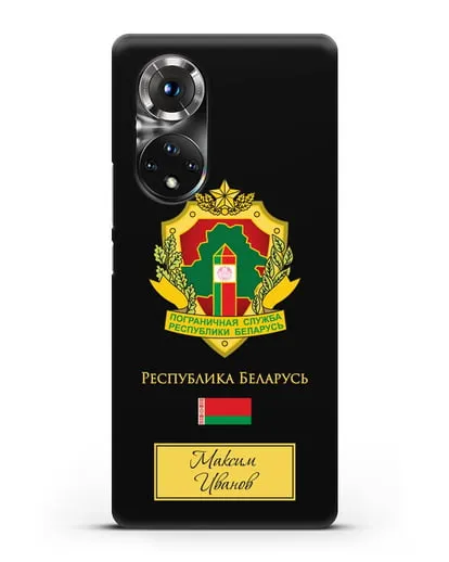 Именной чехол с гербом Пограничных войск РБ силиконовый для Honor 50 Pro