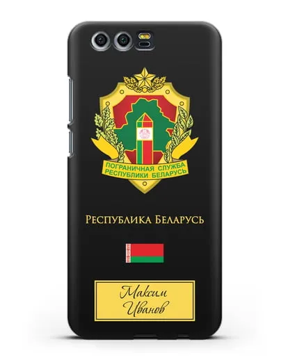Именной чехол с гербом Пограничных войск РБ силиконовый для Honor 9