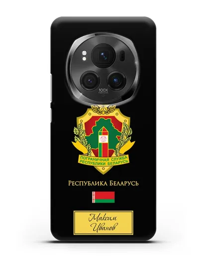 Именной чехол с гербом Пограничных войск РБ силиконовый для Honor Magic 6 Pro