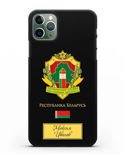Именной чехол с гербом Пограничных войск РБ силиконовый для iPhone 11 Pro Max