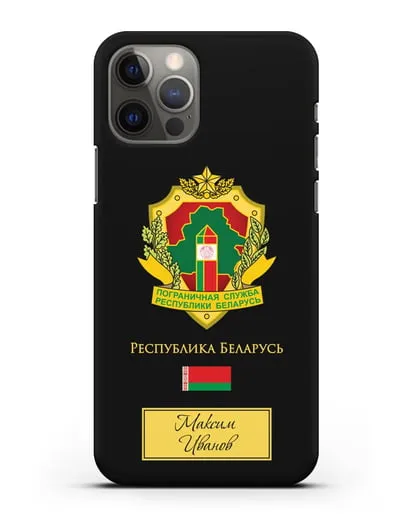 Именной чехол с гербом Пограничных войск РБ силиконовый для iPhone 12 Pro