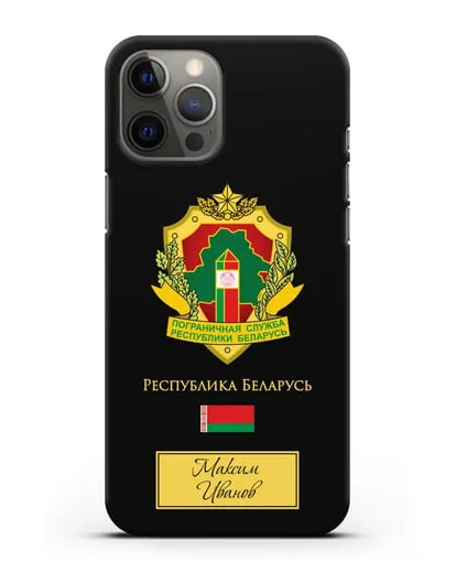 Именной чехол с гербом Пограничных войск РБ силиконовый для iPhone 12 Pro Max