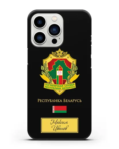 Именной чехол с гербом Пограничных войск РБ силиконовый для iPhone 13 Pro