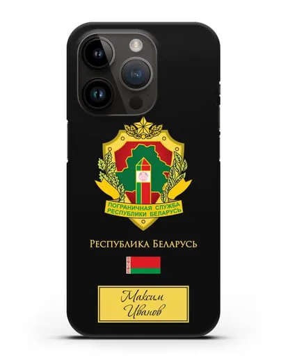 Именной чехол с гербом Пограничных войск РБ силиконовый для iPhone 14 Pro