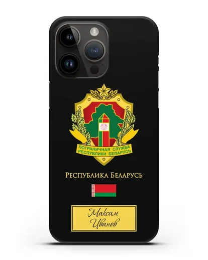Именной чехол с гербом Пограничных войск РБ силиконовый для iPhone 14 Pro Max