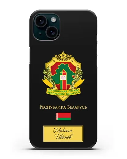 Именной чехол с гербом Пограничных войск РБ силиконовый для iPhone 15 Plus