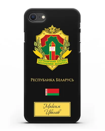 Именной чехол с гербом Пограничных войск РБ силиконовый для iPhone SE 2020