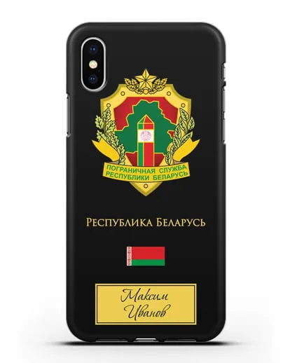 Именной чехол с гербом Пограничных войск РБ силиконовый для iPhone X