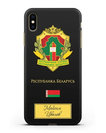 Именной чехол с гербом Пограничных войск РБ силиконовый для iPhone XS Max
