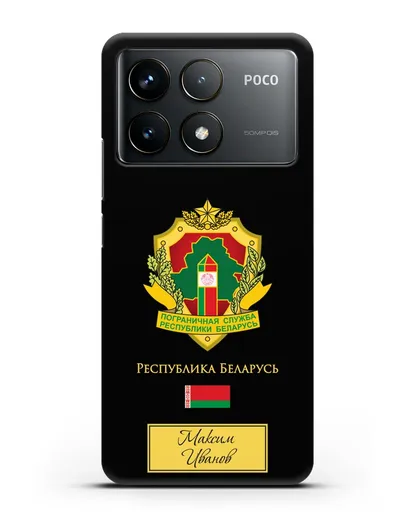 Именной чехол с гербом Пограничных войск РБ силиконовый для Xiaomi Poco F6 Pro