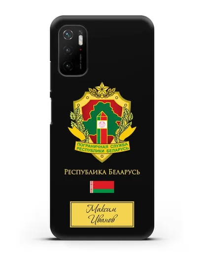 Именной чехол с гербом Пограничных войск РБ силиконовый для Xiaomi Poco M3 Pro