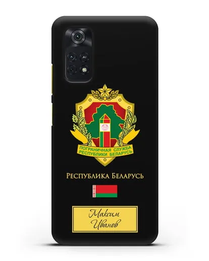 Именной чехол с гербом Пограничных войск РБ силиконовый для Xiaomi Poco M4 Pro 4G