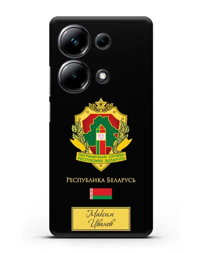 Именной чехол с гербом Пограничных войск РБ силиконовый для Xiaomi Poco M6 Pro