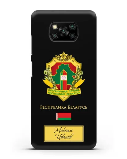 Именной чехол с гербом Пограничных войск РБ силиконовый для Xiaomi Poco X3 Pro
