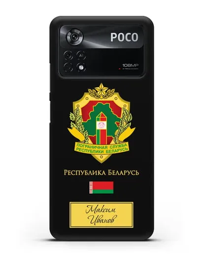 Именной чехол с гербом Пограничных войск РБ силиконовый для Xiaomi Poco X4 Pro