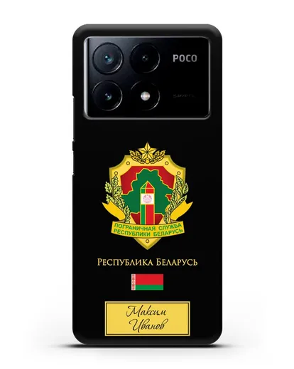 Именной чехол с гербом Пограничных войск РБ силиконовый для Xiaomi Poco X6 Pro