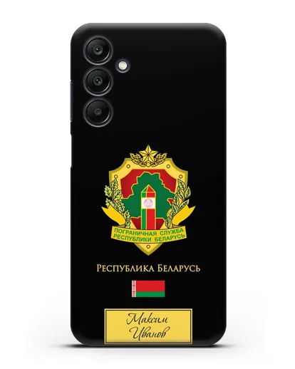 Именной чехол с гербом Пограничных войск РБ силиконовый для Samsung Galaxy A25 [SM-A256]