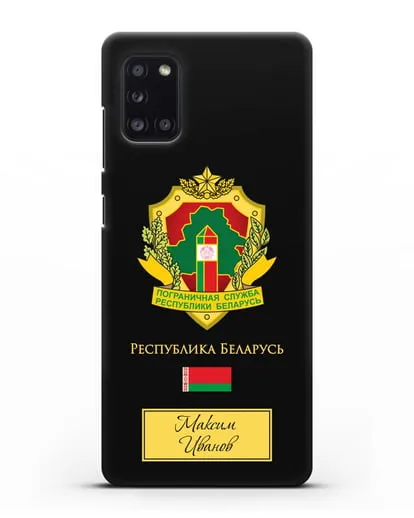 Именной чехол с гербом Пограничных войск РБ силиконовый для Samsung Galaxy A31 [SM-A315F]