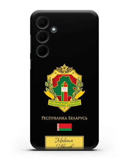 Именной чехол с гербом Пограничных войск РБ силиконовый для Samsung Galaxy A35 [SM-A356]