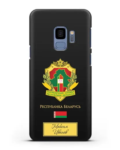 Именной чехол с гербом Пограничных войск РБ силиконовый для Samsung Galaxy S9 [SM-G960F]