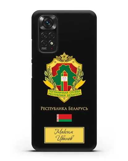 Именной чехол с гербом Пограничных войск РБ силиконовый для Xiaomi Redmi Note 11