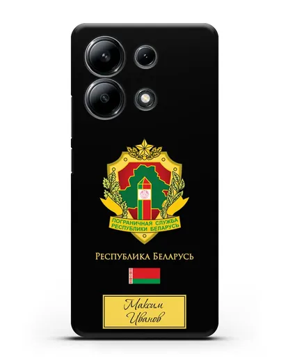 Именной чехол с гербом Пограничных войск РБ силиконовый для Xiaomi Redmi Note 13 4G