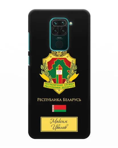 Именной чехол с гербом Пограничных войск РБ силиконовый для Xiaomi Redmi Note 9